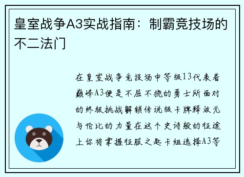 皇室战争A3实战指南：制霸竞技场的不二法门